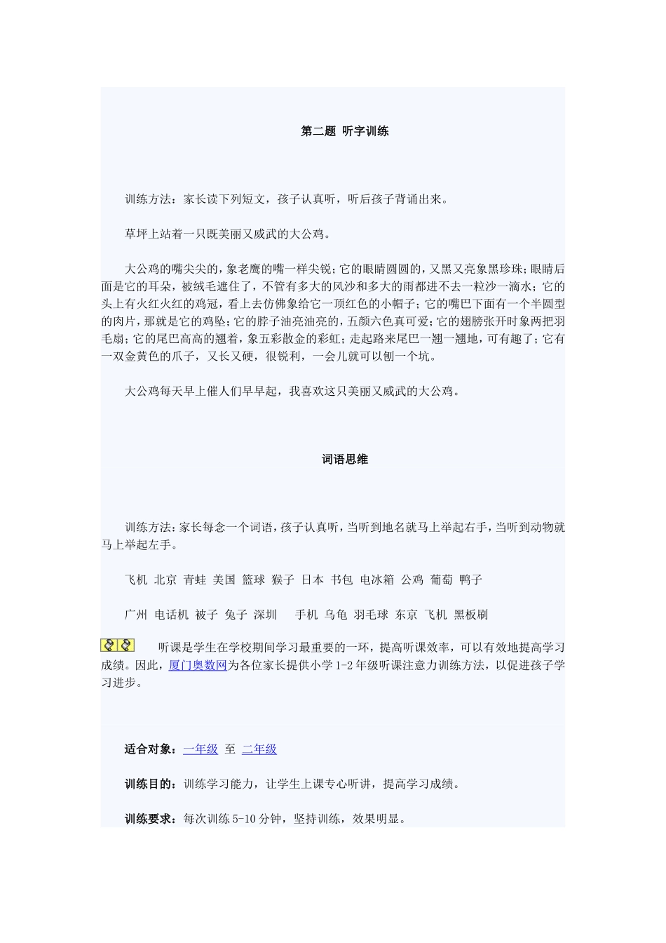 注意力训练题目_第3页