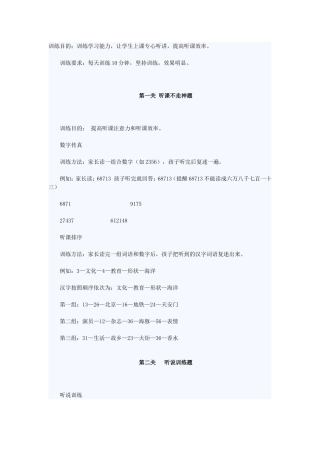 注意力训练题目