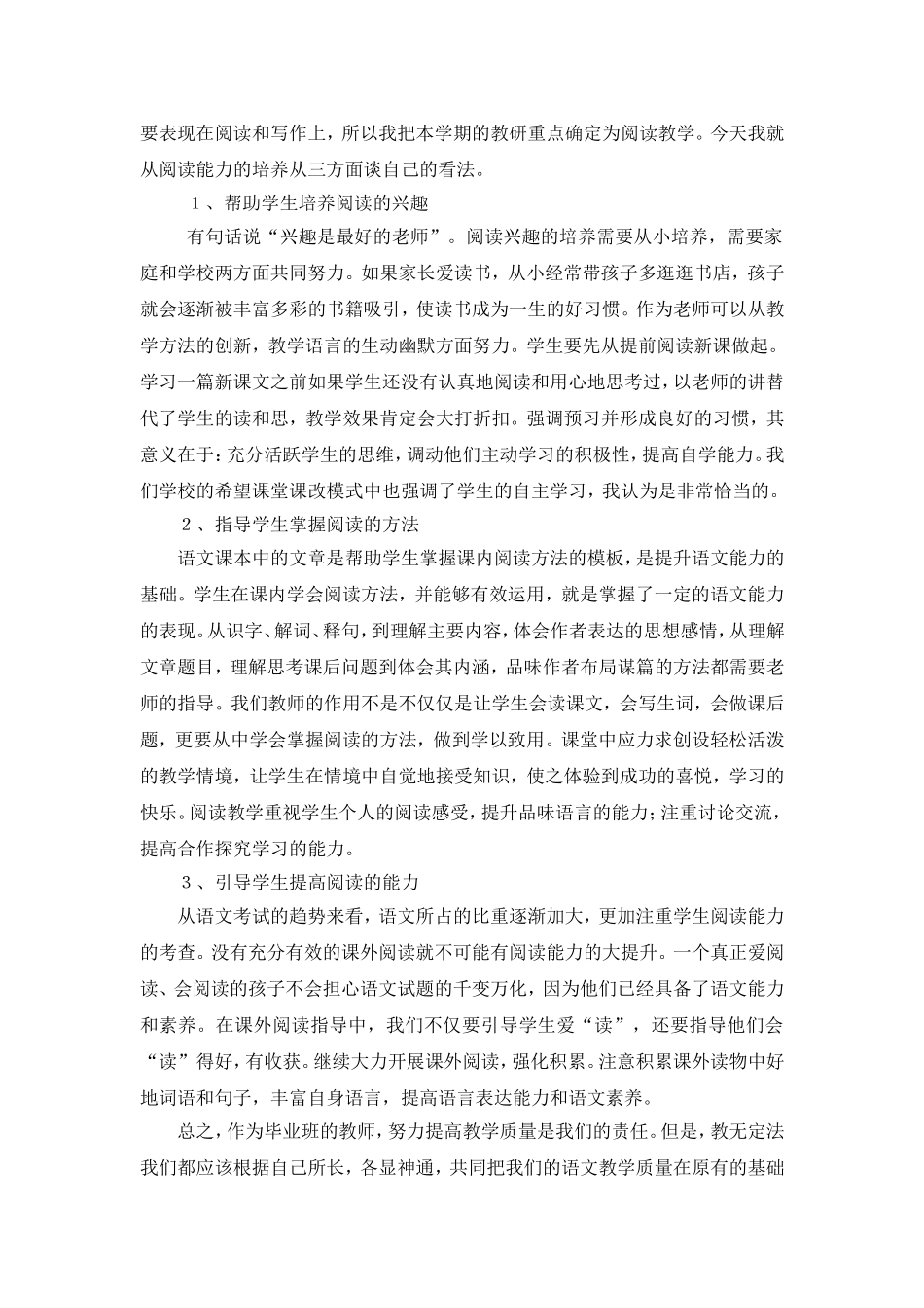 如何提高六年级语文教学质量_第2页