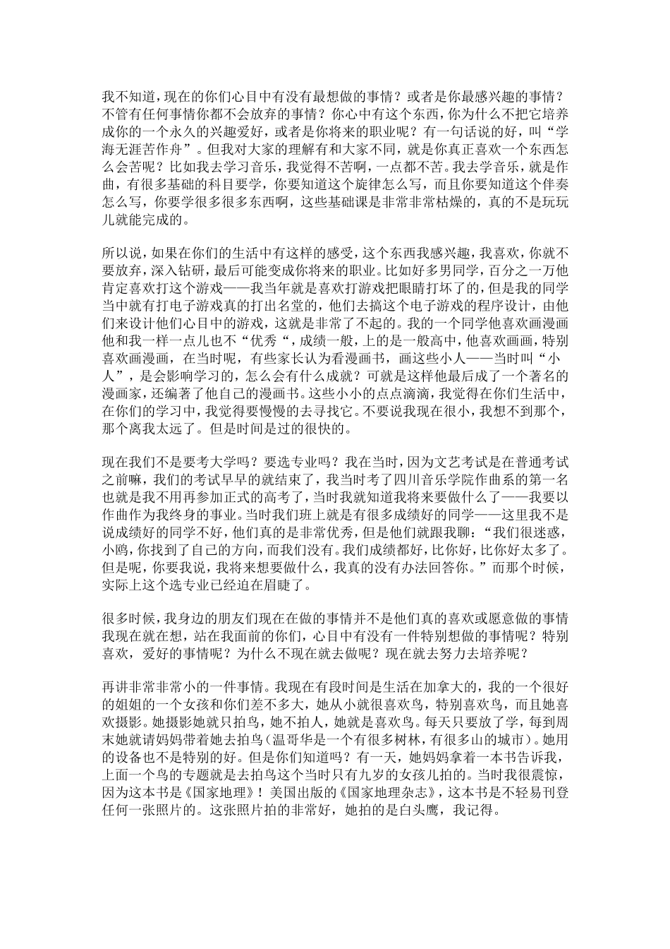 你们一定会成功——胡小鸥在我校的演讲_第2页