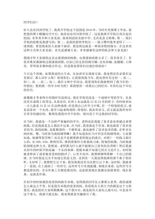 你们一定会成功——胡小鸥在我校的演讲