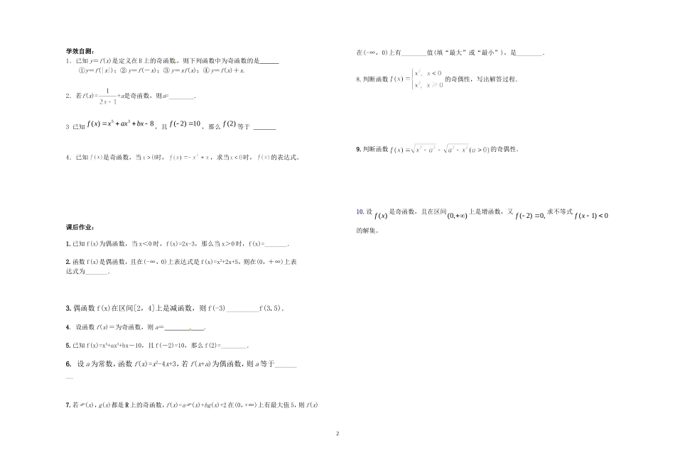 函数的奇偶性(一)_第2页