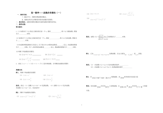 函数的奇偶性(一)