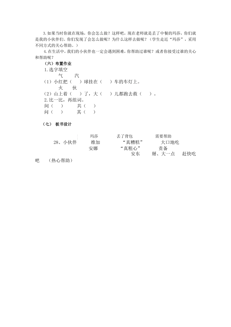 小伙伴教学设计_第3页