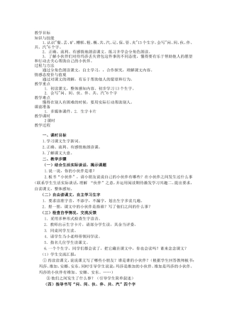 小伙伴教学设计