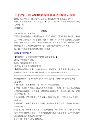 广东专插本复习方法,复习攻略,复习经验,实用