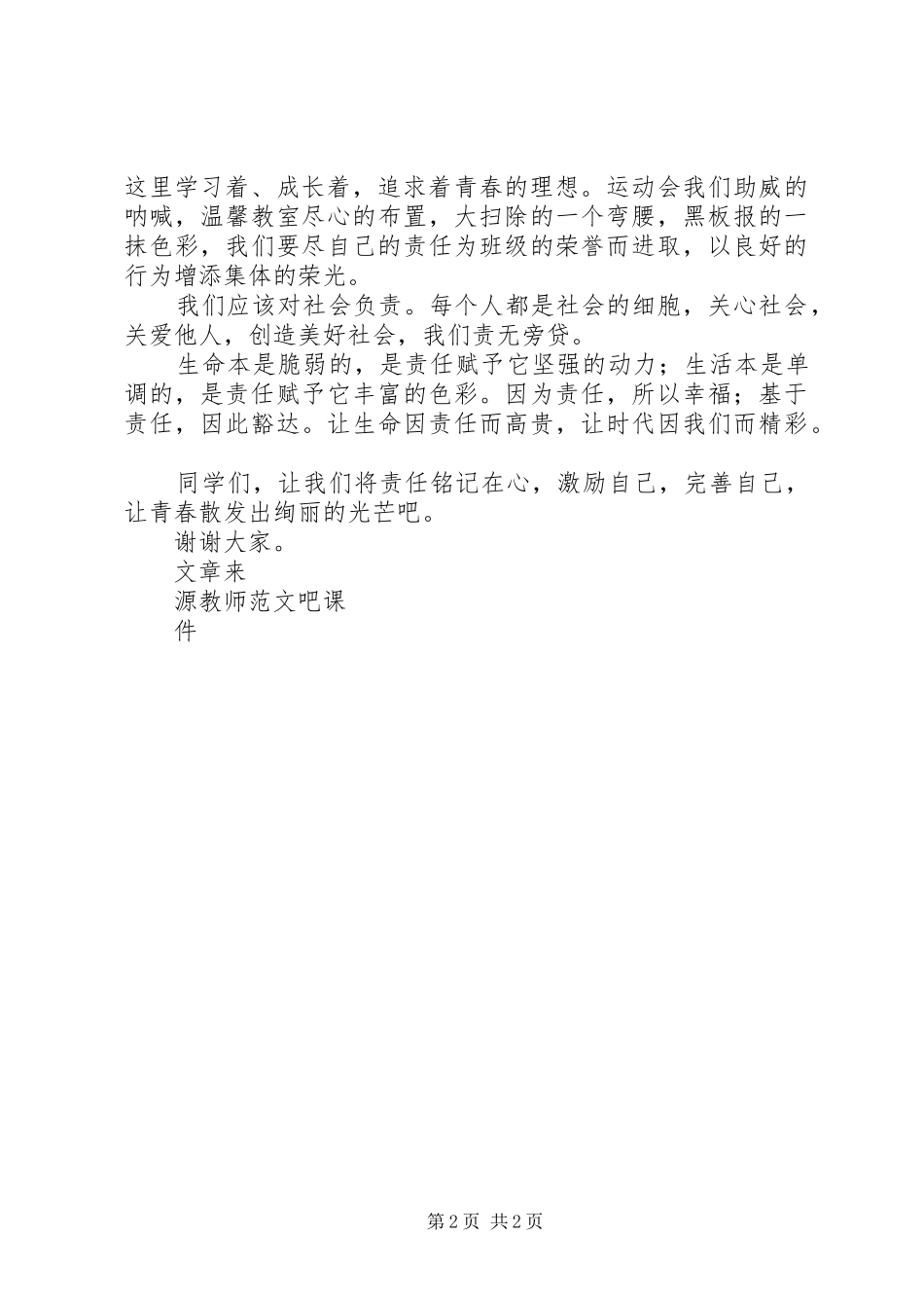 国旗讲话稿责任_第2页