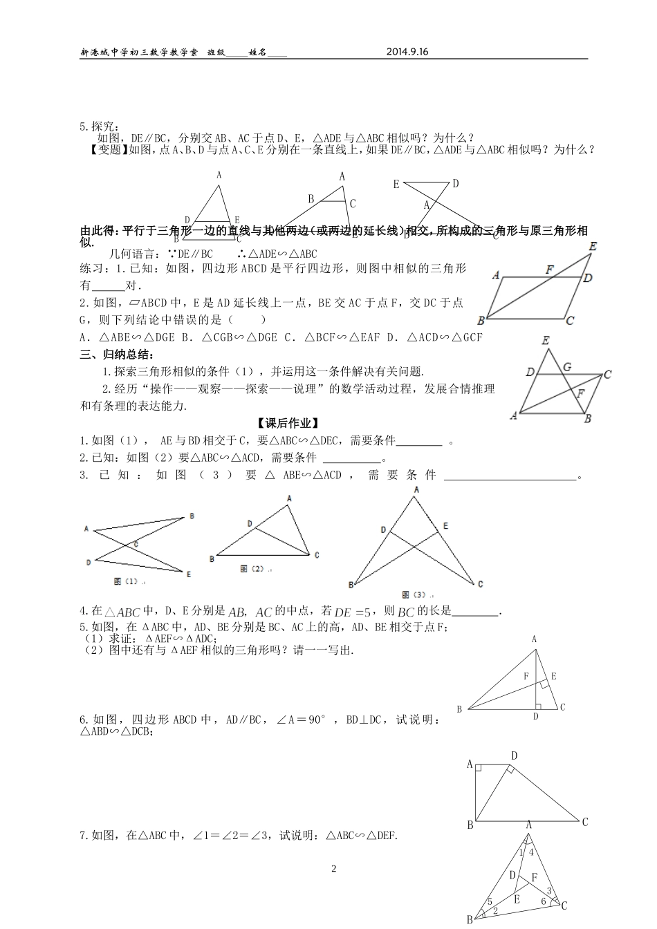 探索三角形相似的条件1_第2页
