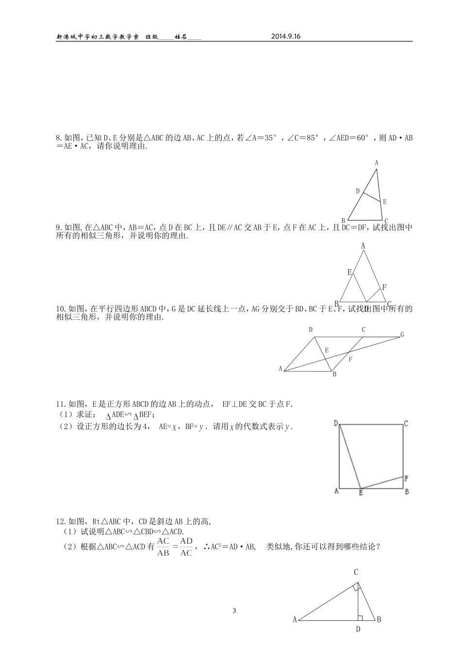 探索三角形相似的条件1_第3页