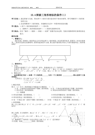 探索三角形相似的条件1