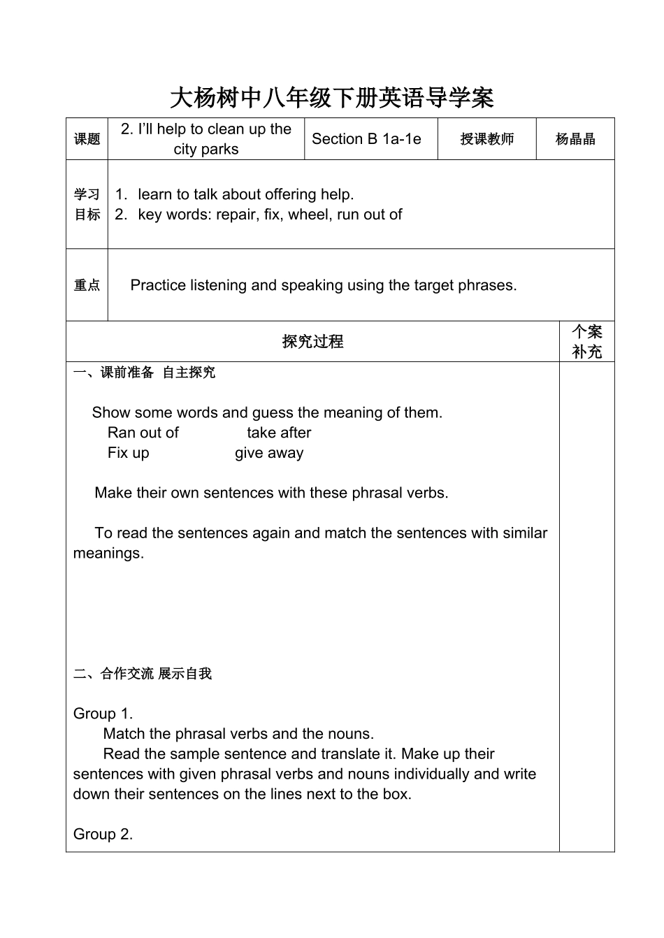 Unit2SectionB1a-1e_第1页