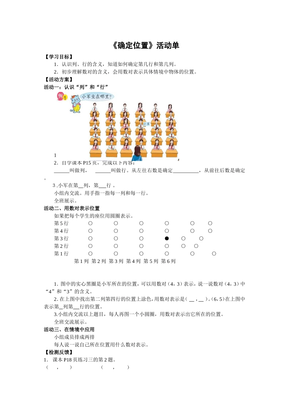 确定位置活动单_第1页