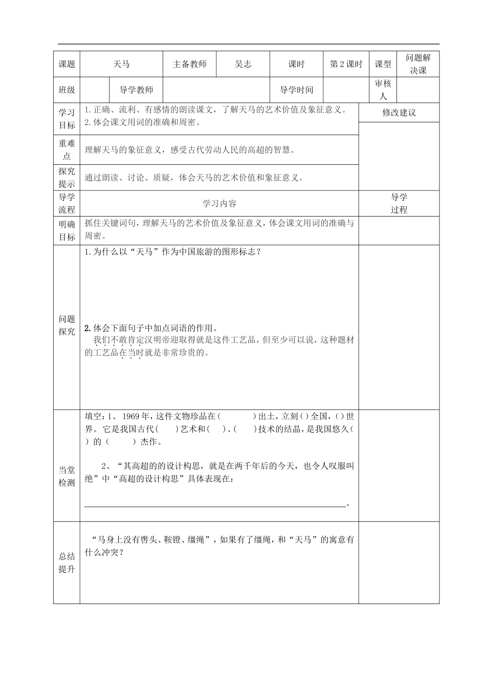 《天马》教师导学案_第2页
