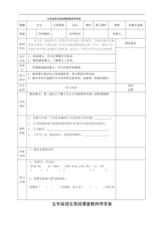 《天马》教师导学案