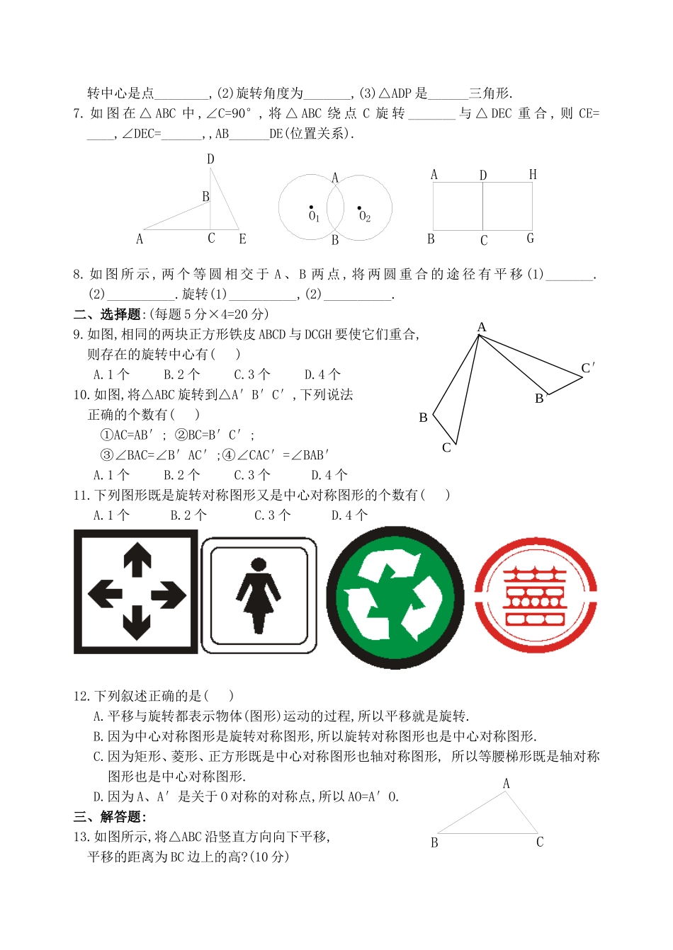 第11章平移与旋转测试卷(2)_第2页