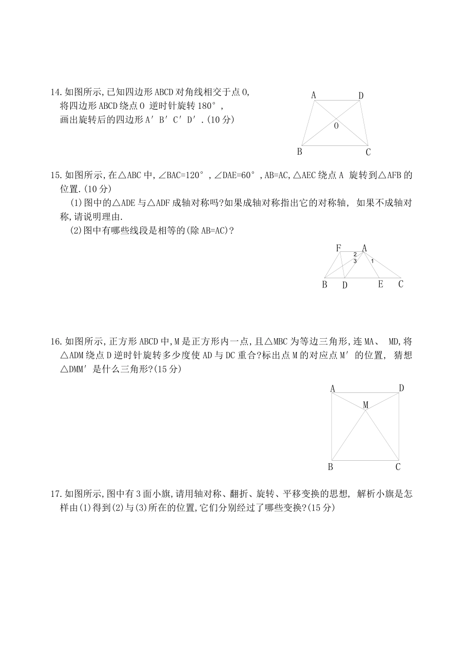 第11章平移与旋转测试卷(2)_第3页