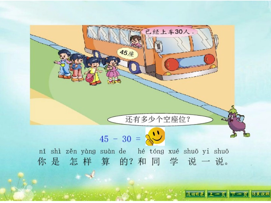 两位数减整十数一位数课件_第2页