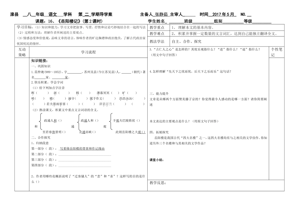 《岳阳楼记》第二课时_第1页