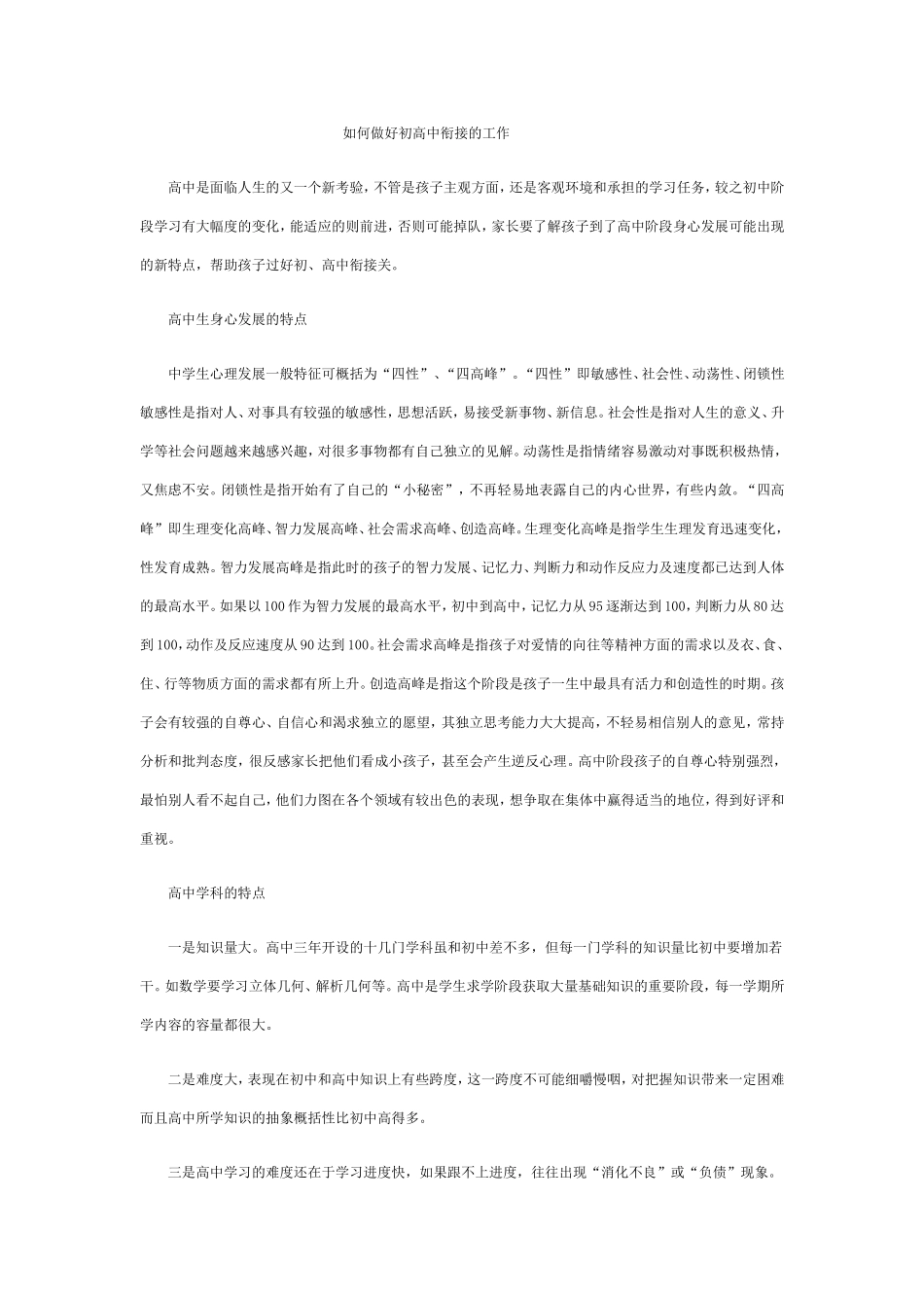 如何做好初高中衔接的工作_第1页