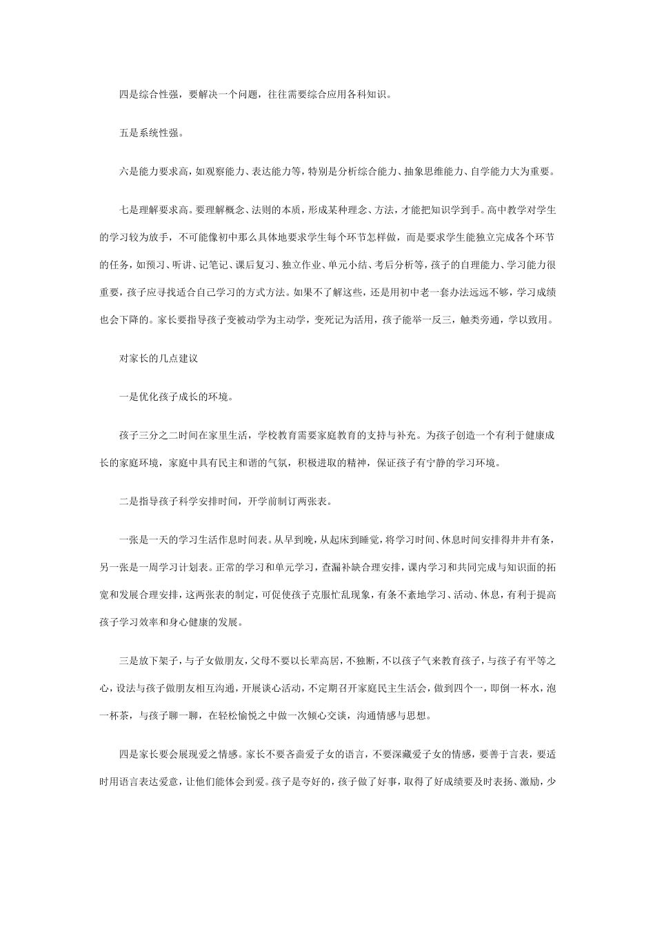 如何做好初高中衔接的工作_第2页