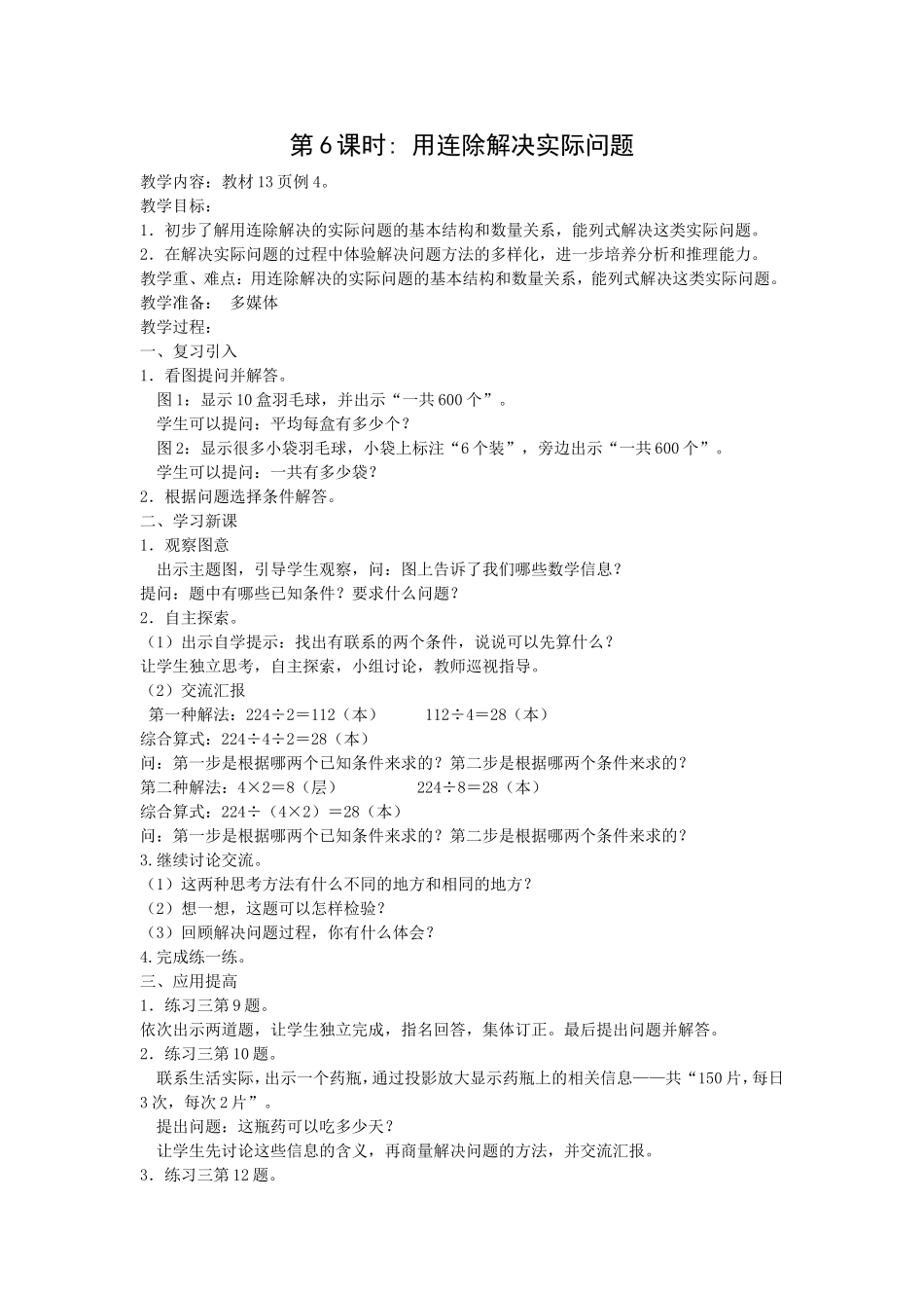 用连除解决实际问题_第1页