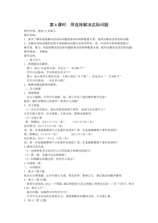 用连除解决实际问题