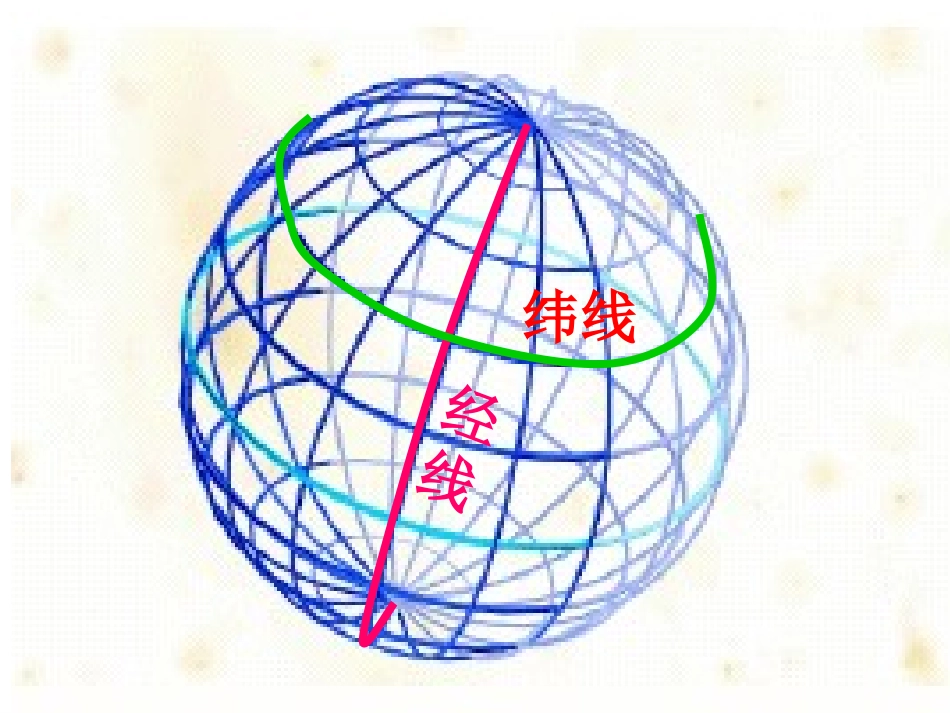 经纬网-利用经纬网定位_第3页