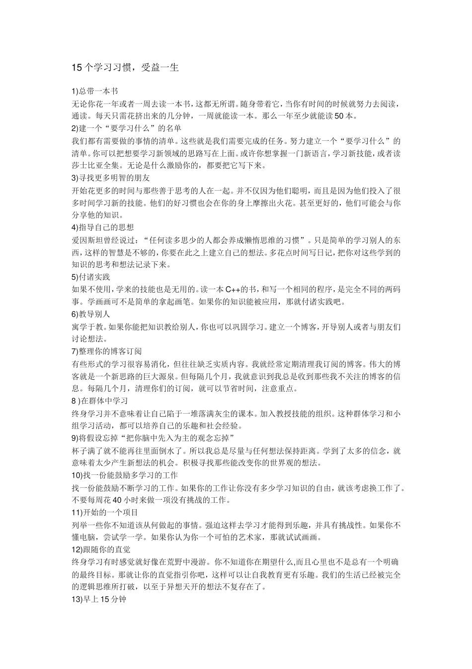 15个学习习惯-受益一生_第1页