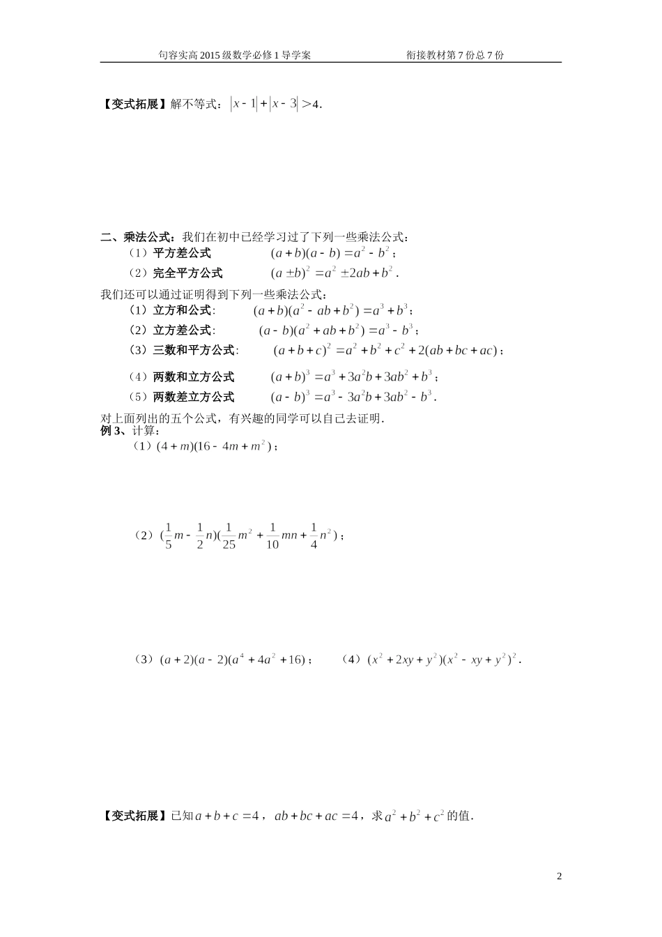 初高中数学衔接教学案_第2页