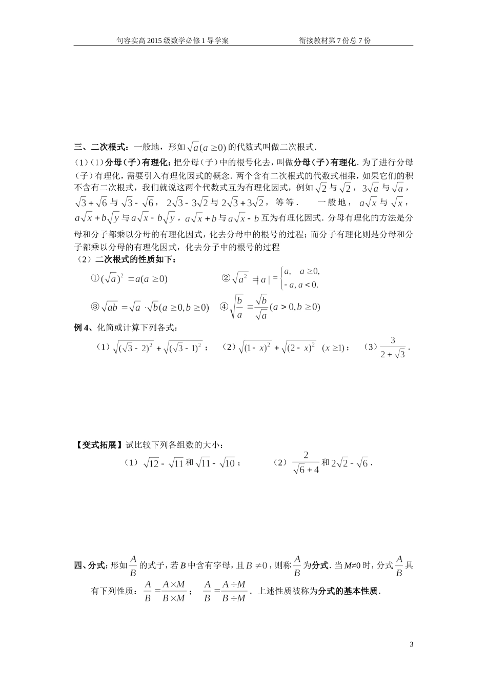 初高中数学衔接教学案_第3页