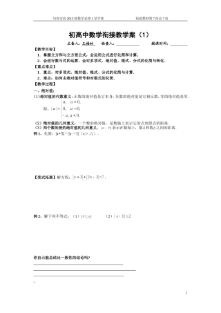 初高中数学衔接教学案