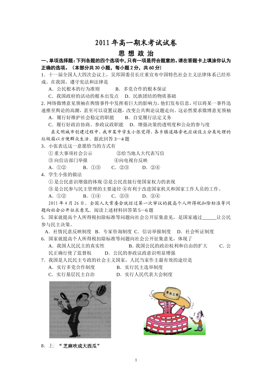 2011年高一期末考试试卷_第1页