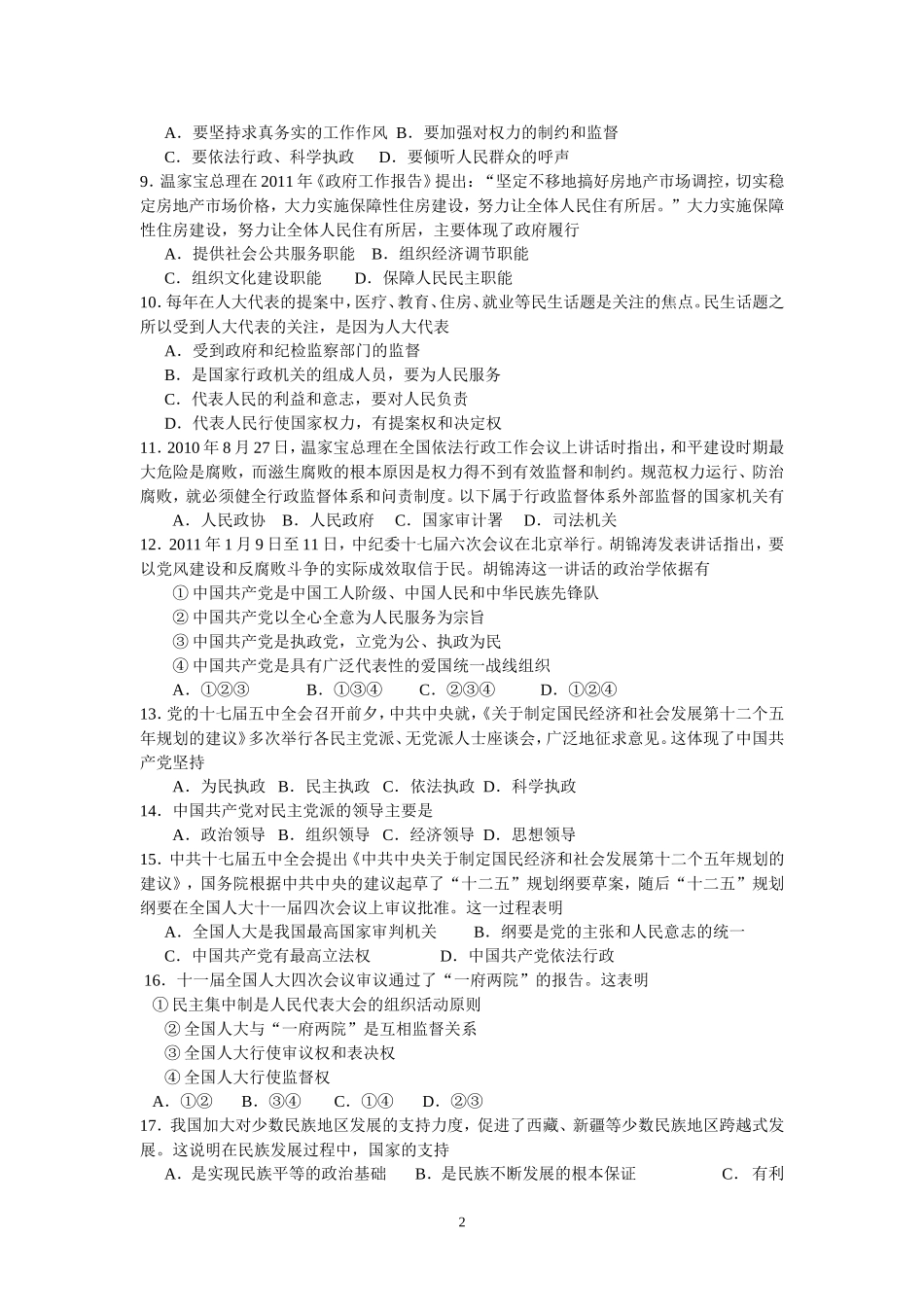 2011年高一期末考试试卷_第2页