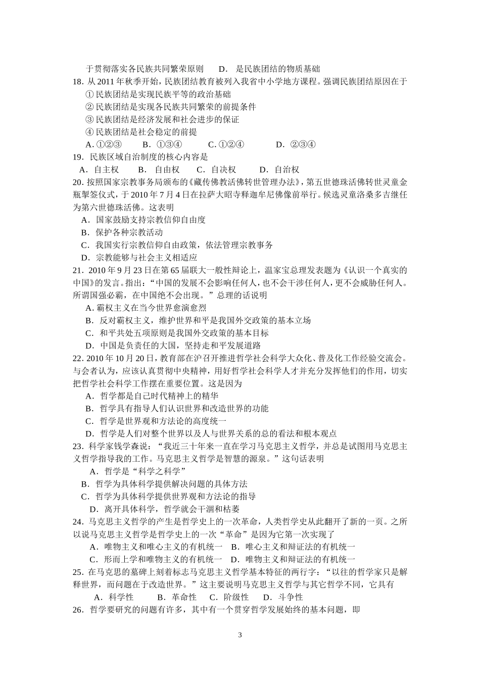 2011年高一期末考试试卷_第3页