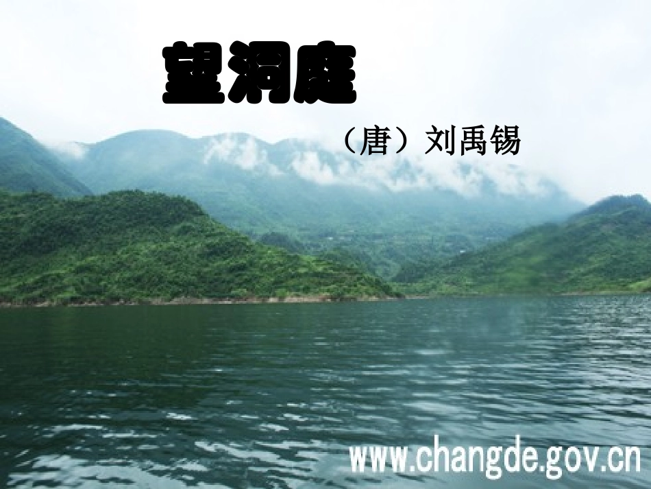 3.2望洞庭_第2页