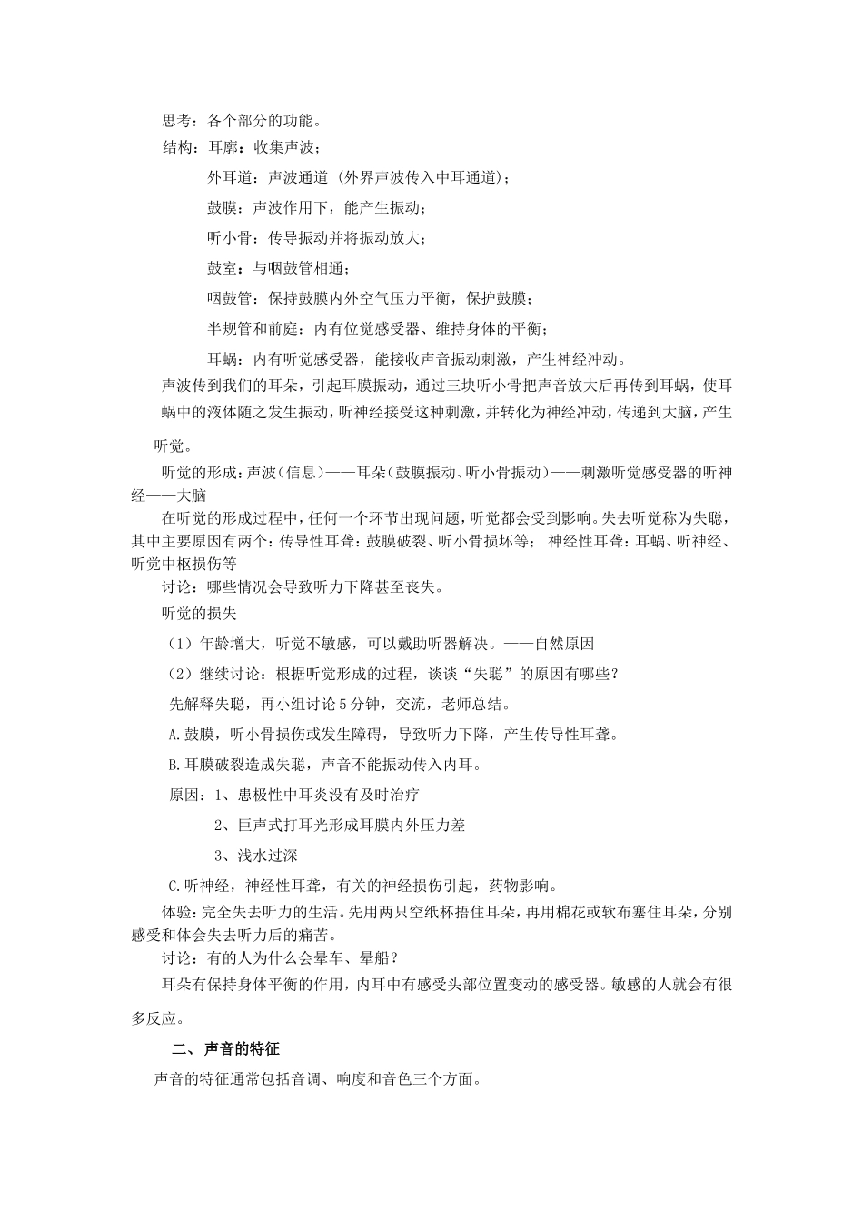 《第3节-耳和听觉》教案1_第2页