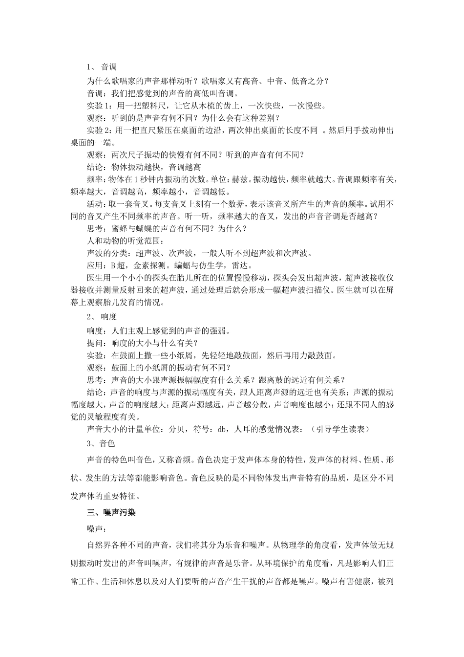 《第3节-耳和听觉》教案1_第3页