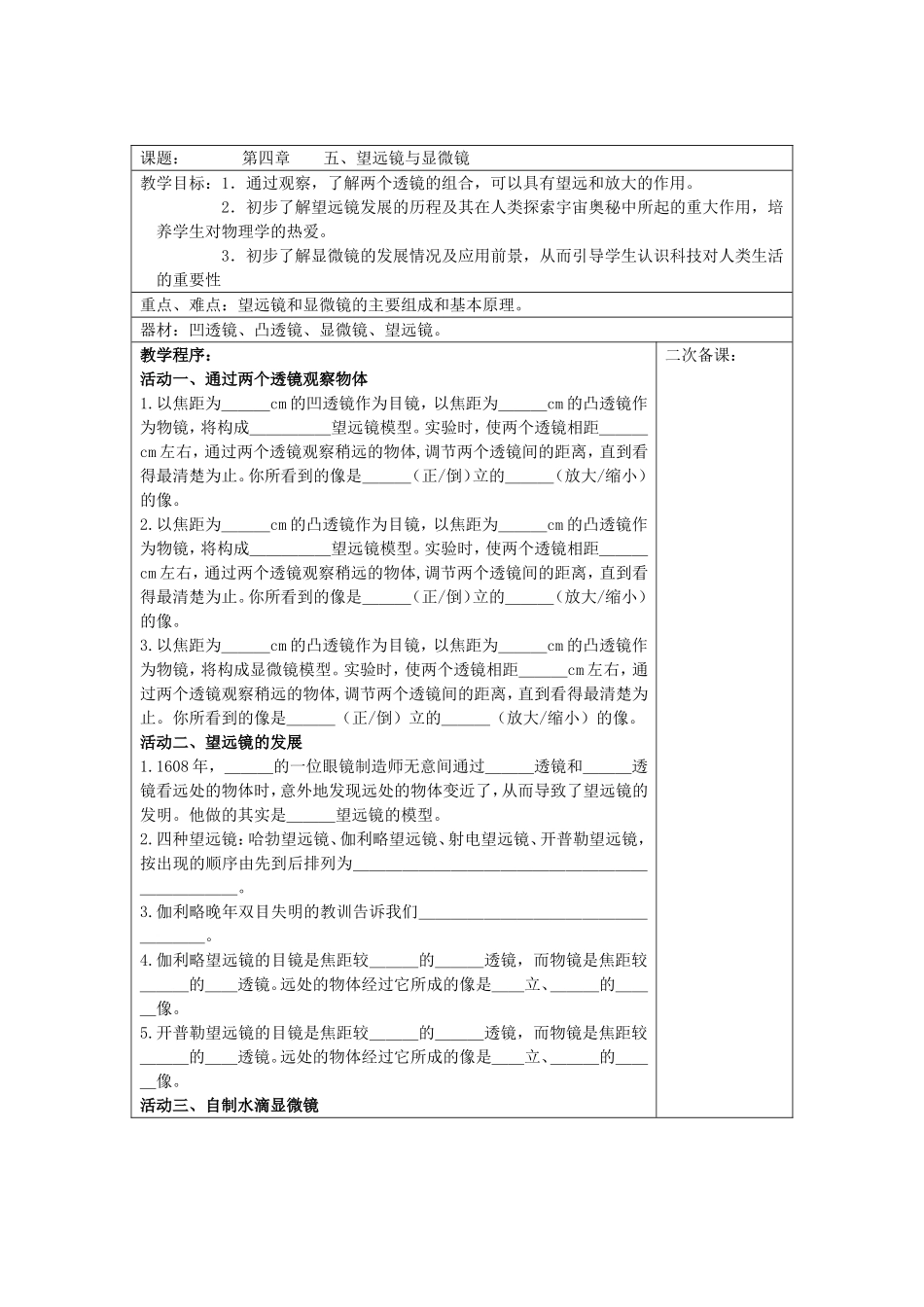 45望远镜与显微镜(教案)_第1页