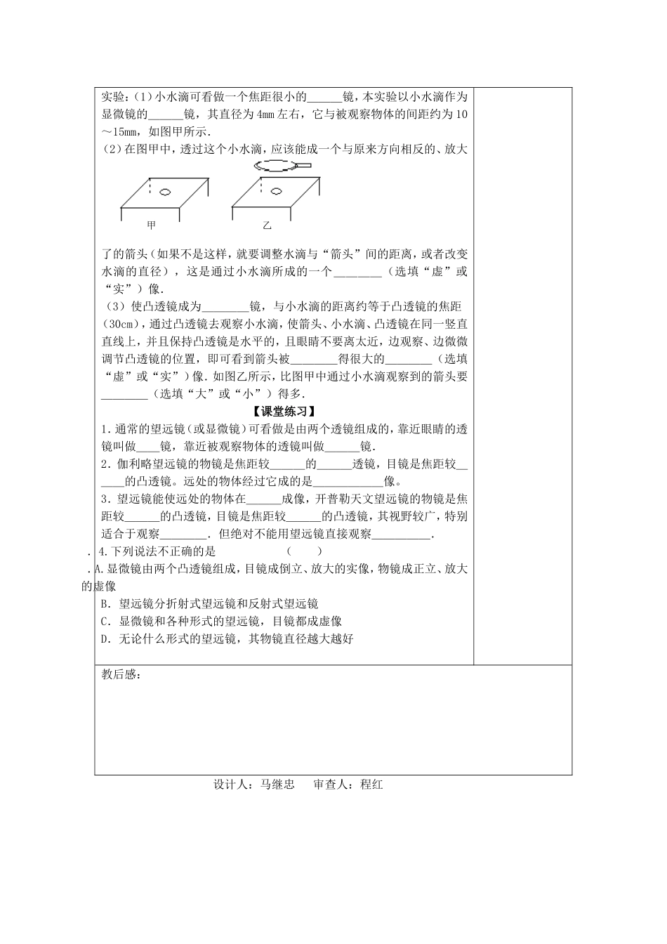 45望远镜与显微镜(教案)_第2页