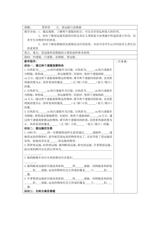 45望远镜与显微镜(教案)