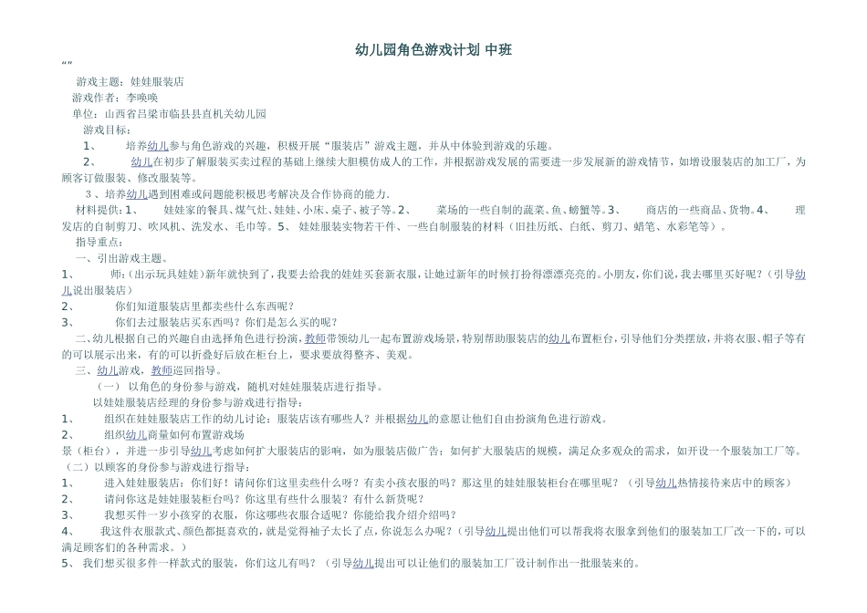 幼儿园角色游戏计划中班_第1页