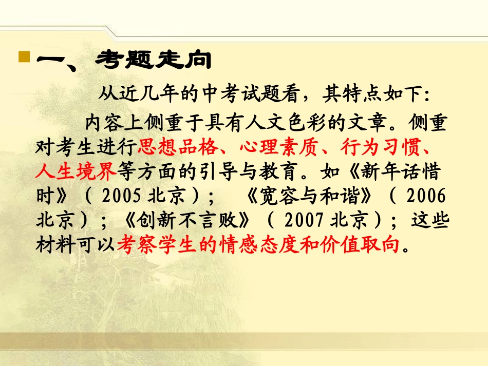 中考_议论文阅读_讲义_教案_资料(详细版)_第2页