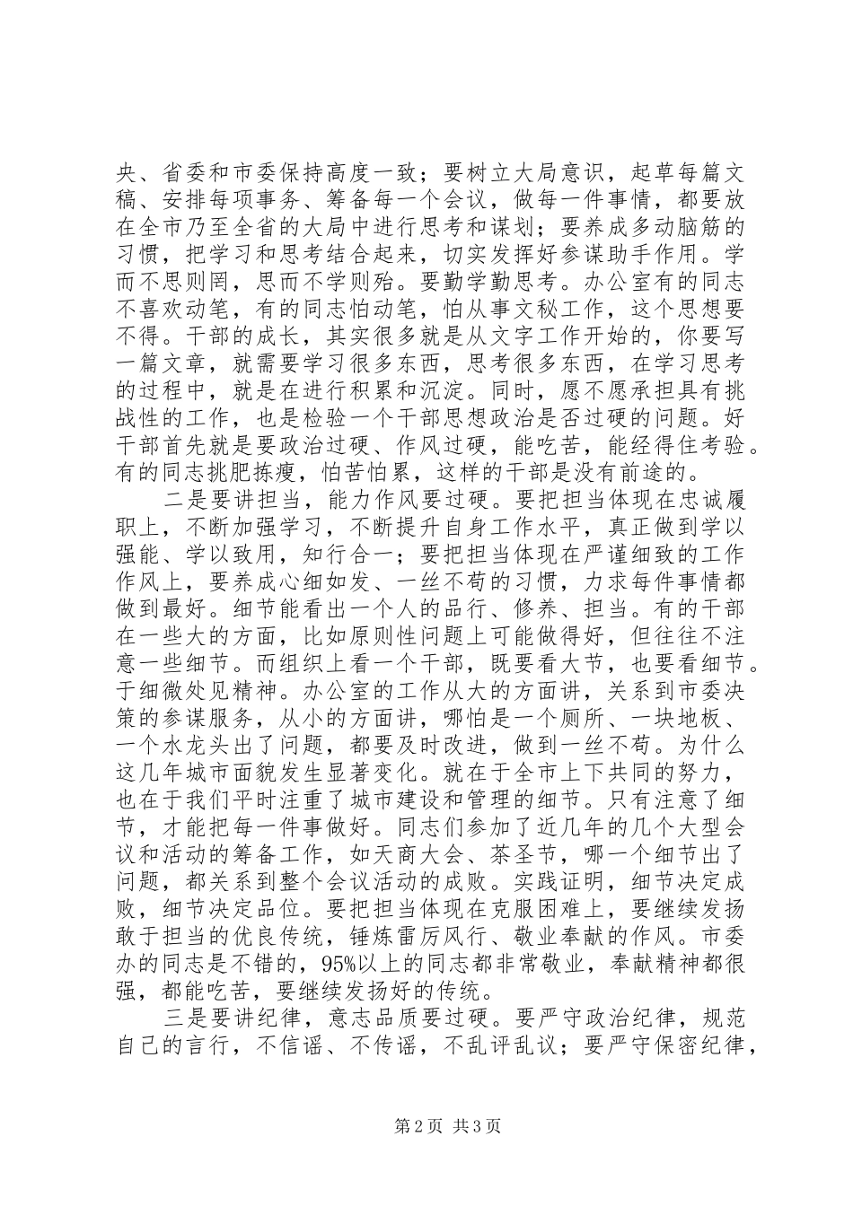 在市委办机关党支部党日活动上的发言_第2页