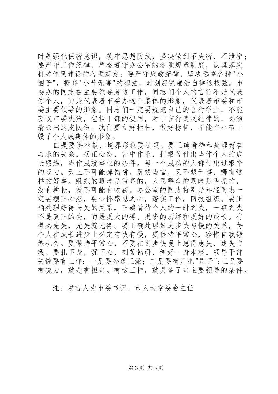 在市委办机关党支部党日活动上的发言_第3页