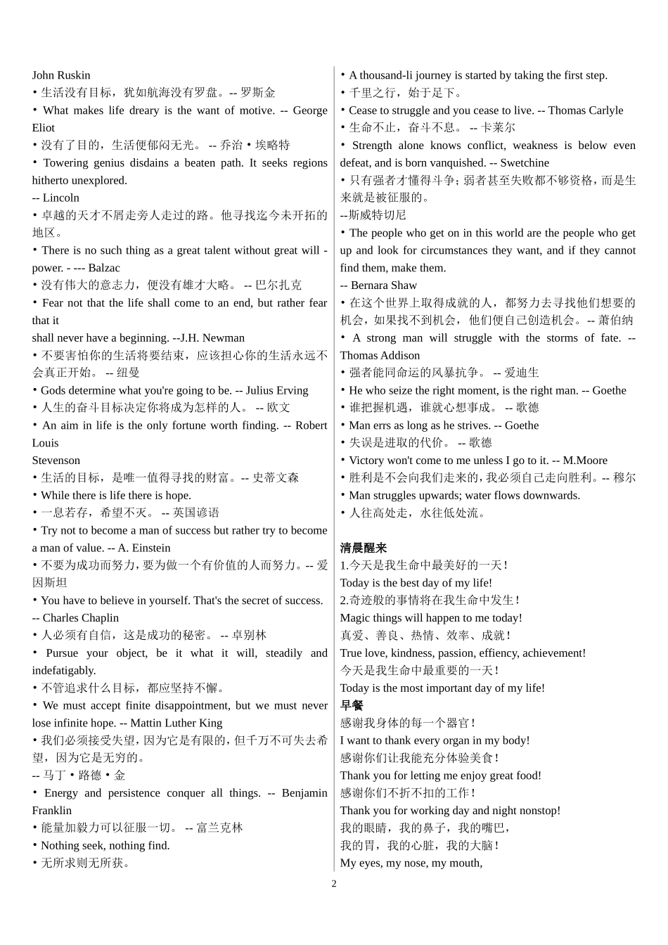 实用英语励志名人名言-(2)_第2页