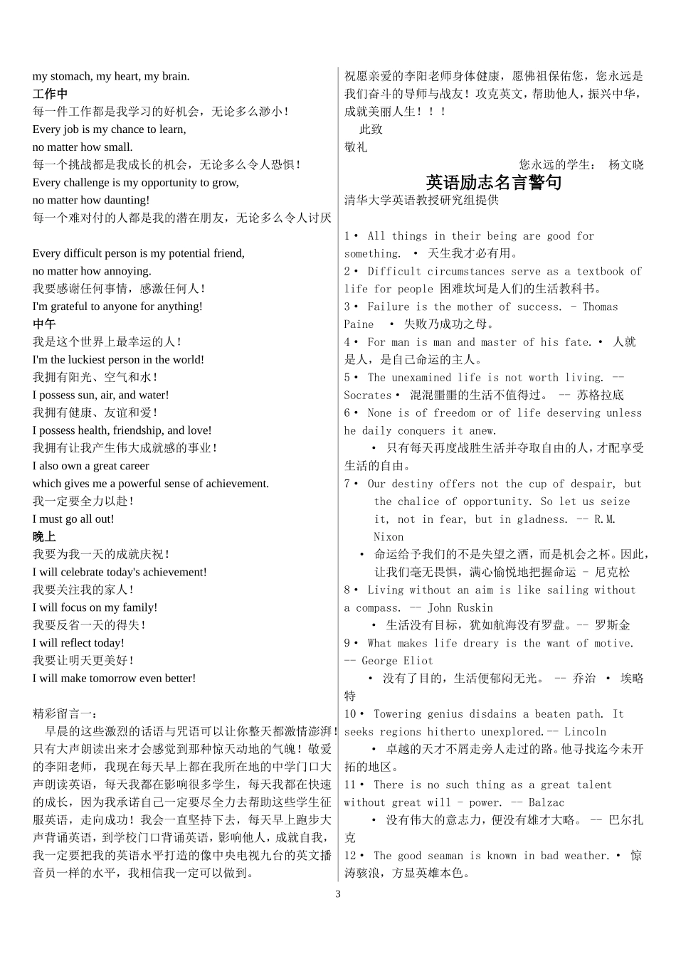 实用英语励志名人名言-(2)_第3页