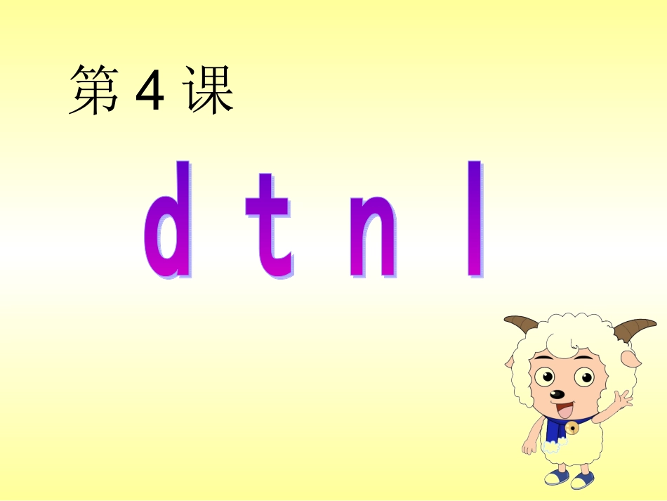 《dtnl》课件_第1页