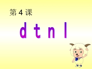《dtnl》课件