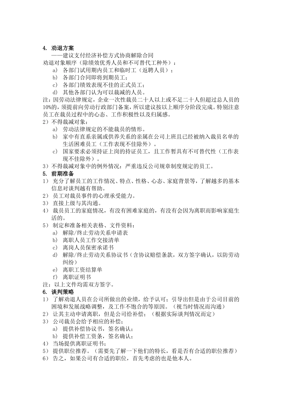 人力优化方案(裁员方案)_第3页