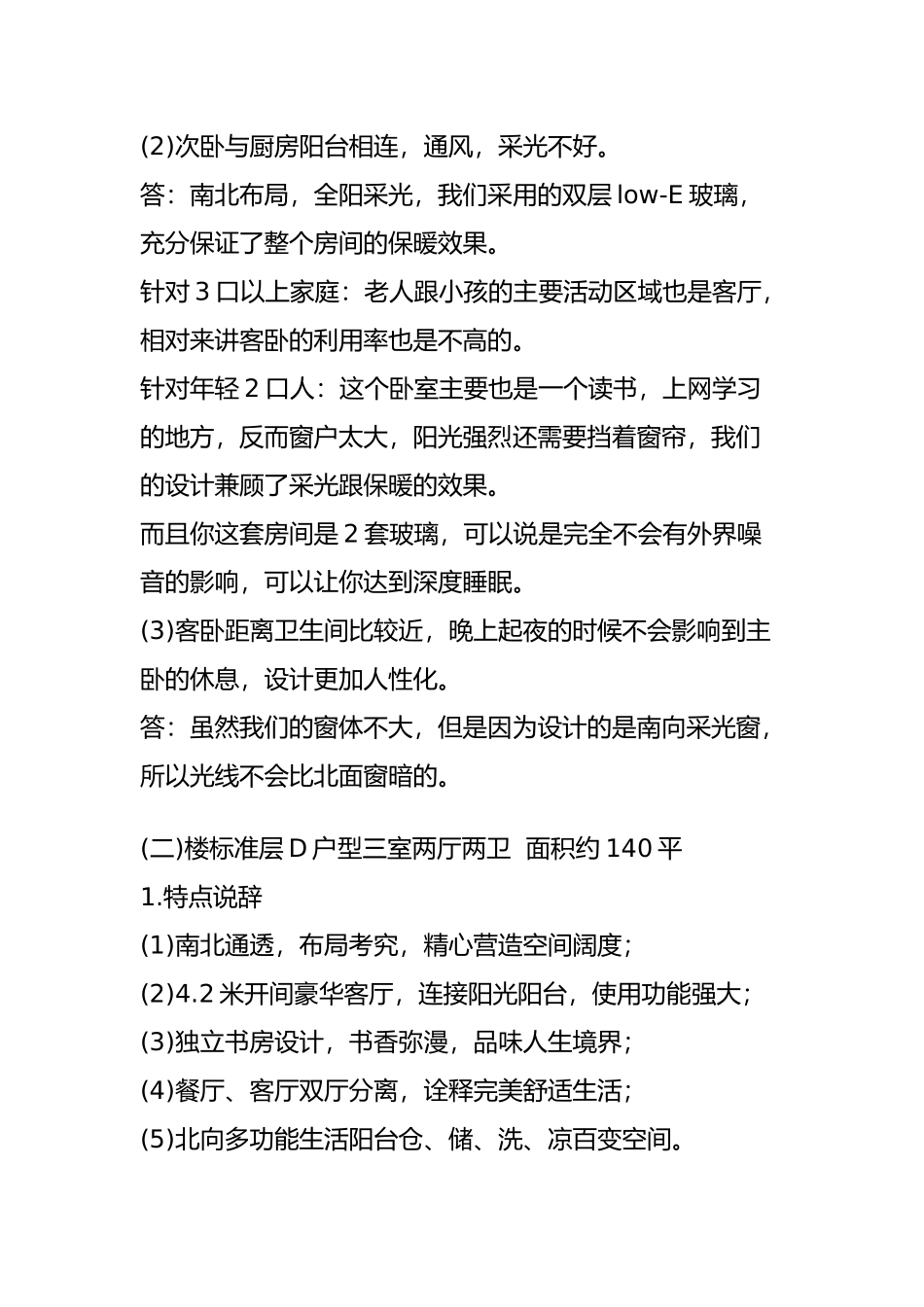 恒大集团通用销售说辞_第2页